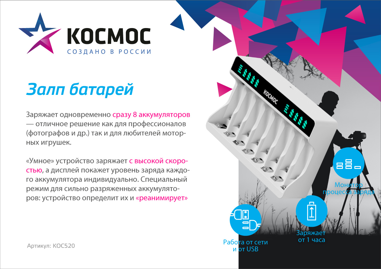 Зарядное устройство KOC520