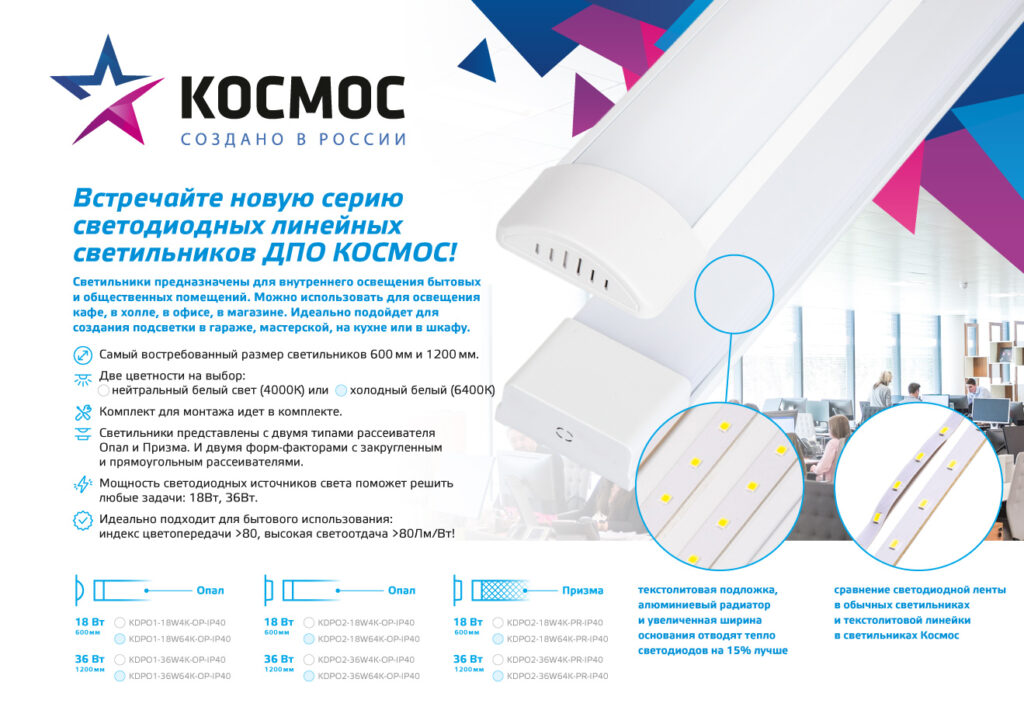 Светильники линейные ДПО офисные IP40