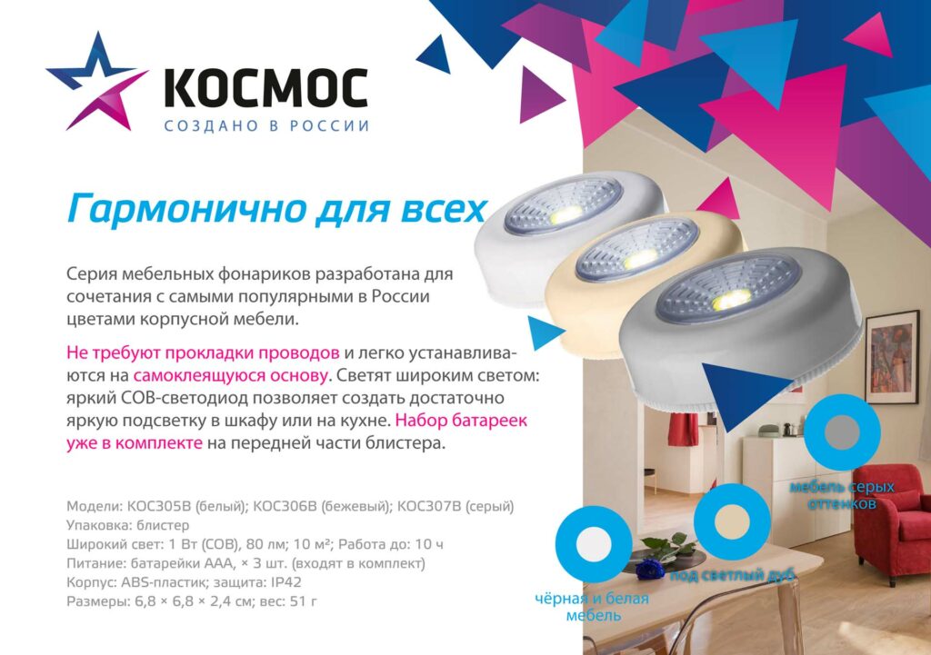 Серия мебельных фонариков
