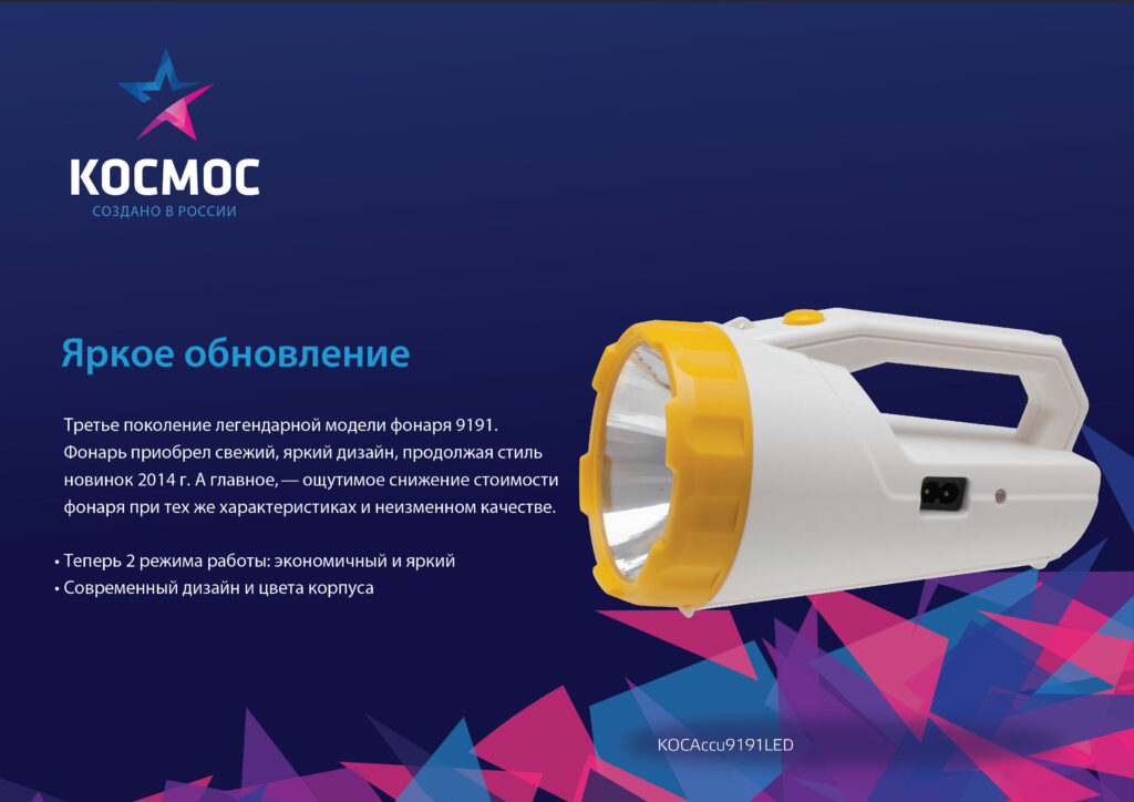 KOCAccu9191LED