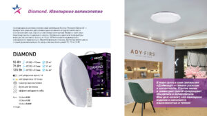 Космос Premium — Cветильник Diamond