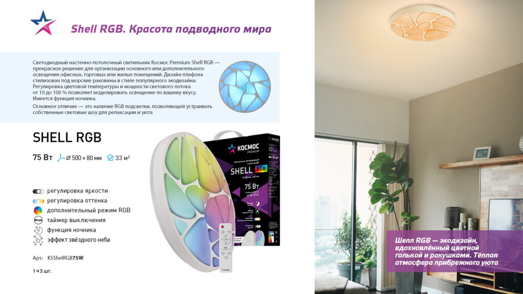 Космос Premium — Cветильник Saphir